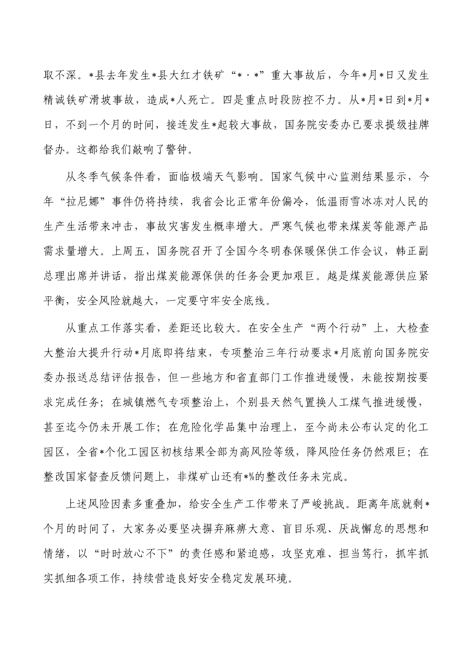 冬季安全生产重点工作推进要求发言.docx_第2页