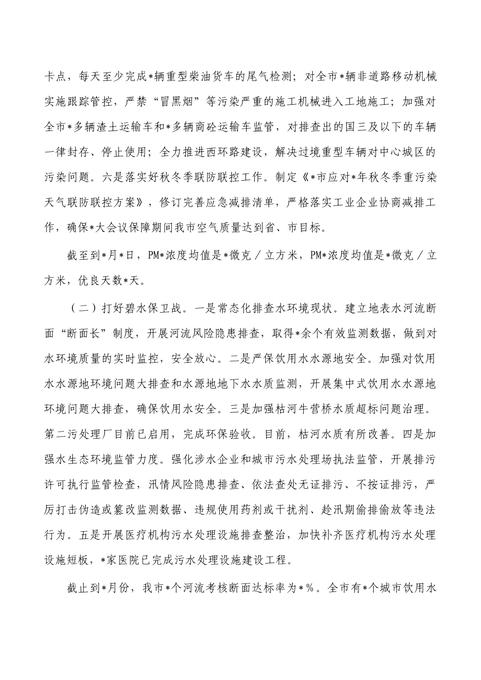 生态环境2022年工作总结.docx_第2页