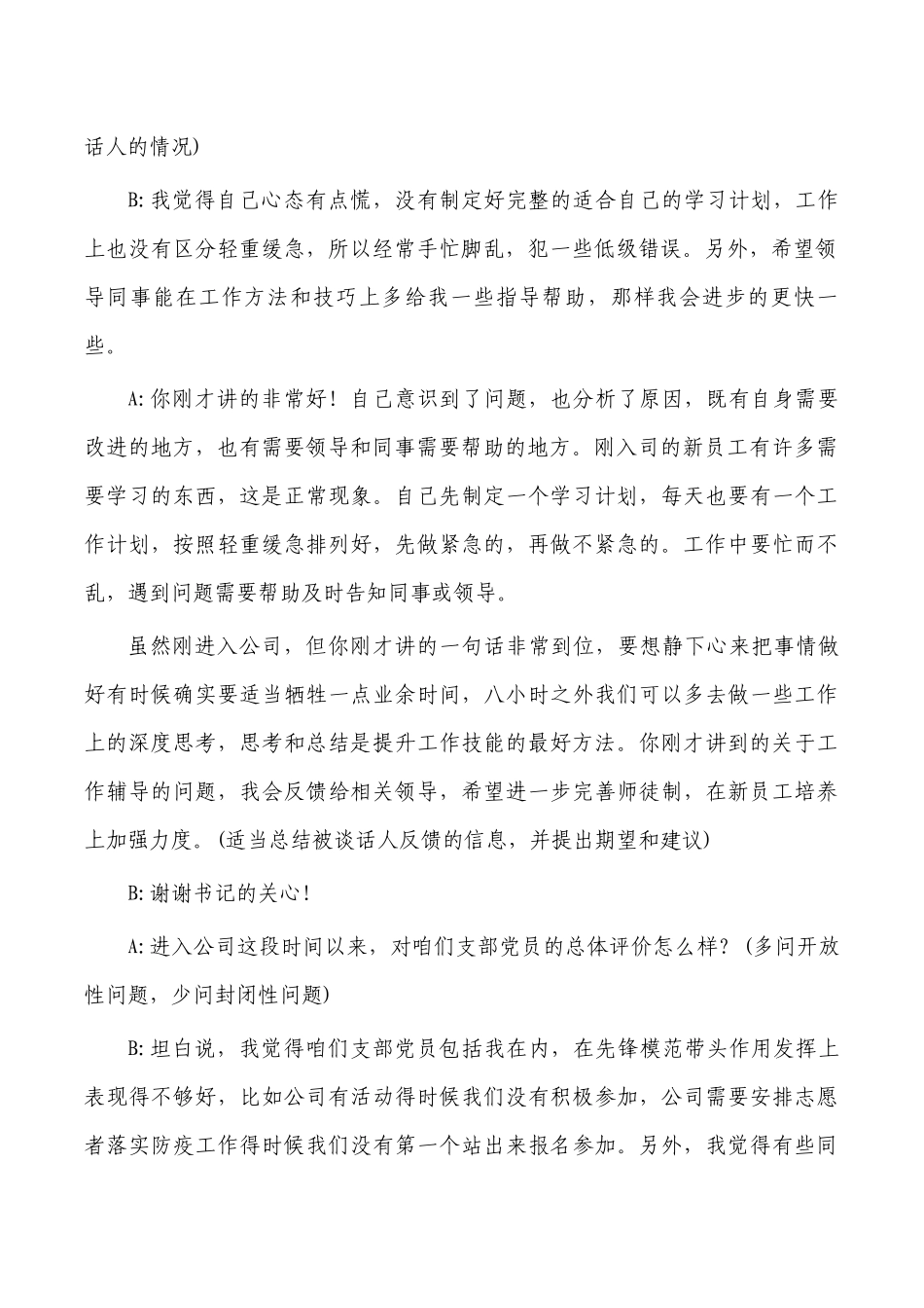 公司新党员谈心谈话记录.docx_第2页