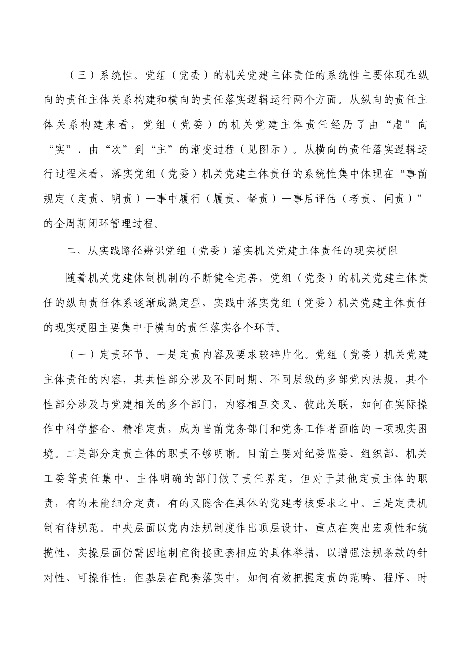 落实机关党建主体责任党课讲稿.docx_第3页
