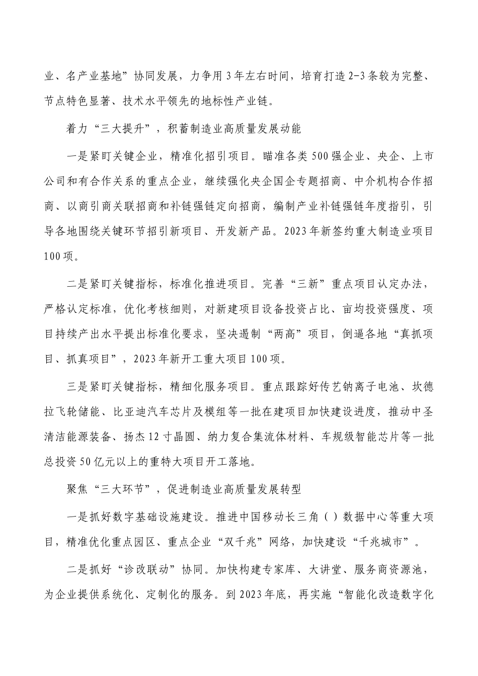 工信着力补链强链加快创新转型经验亮点.docx_第2页