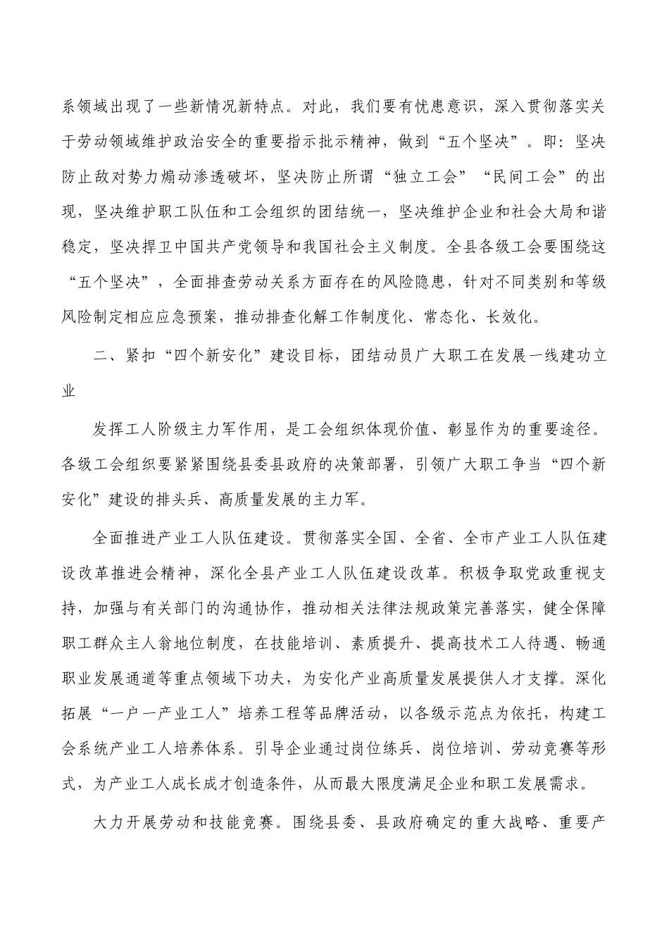 工会工作座谈会强调要求发言.docx_第2页