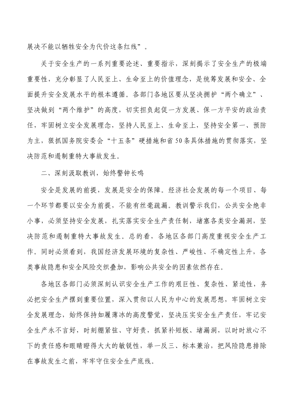 火灾事故警示要求发言.docx_第2页