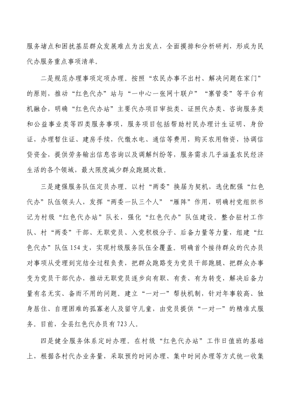 基层代办经验亮点做法.docx_第2页