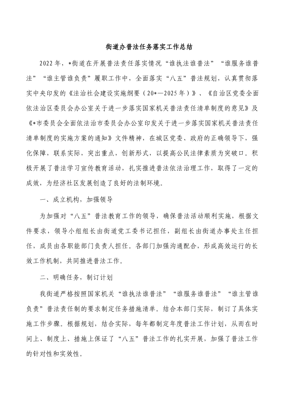 街道办普法任务落实工作总结.docx_第1页