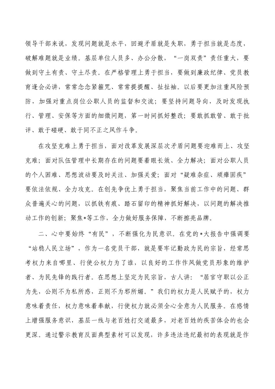 全面从严治党学习研讨发言.docx_第2页