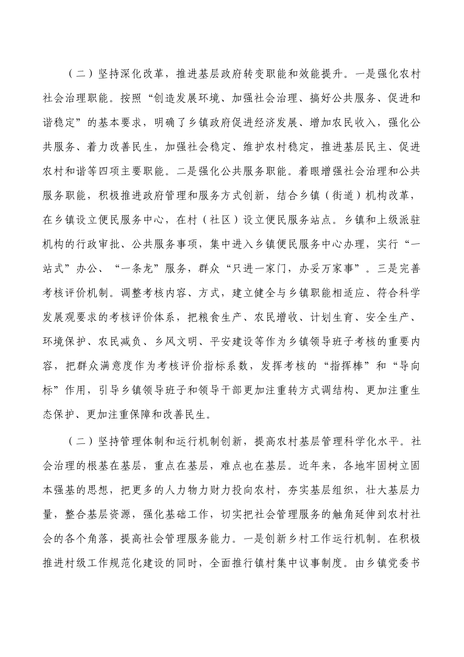 农村社会治理调研报告.docx_第2页