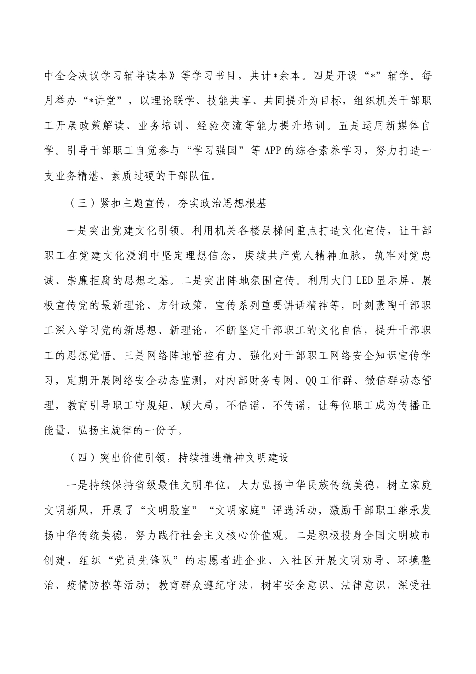 2022年单位思想工作总结.docx_第2页
