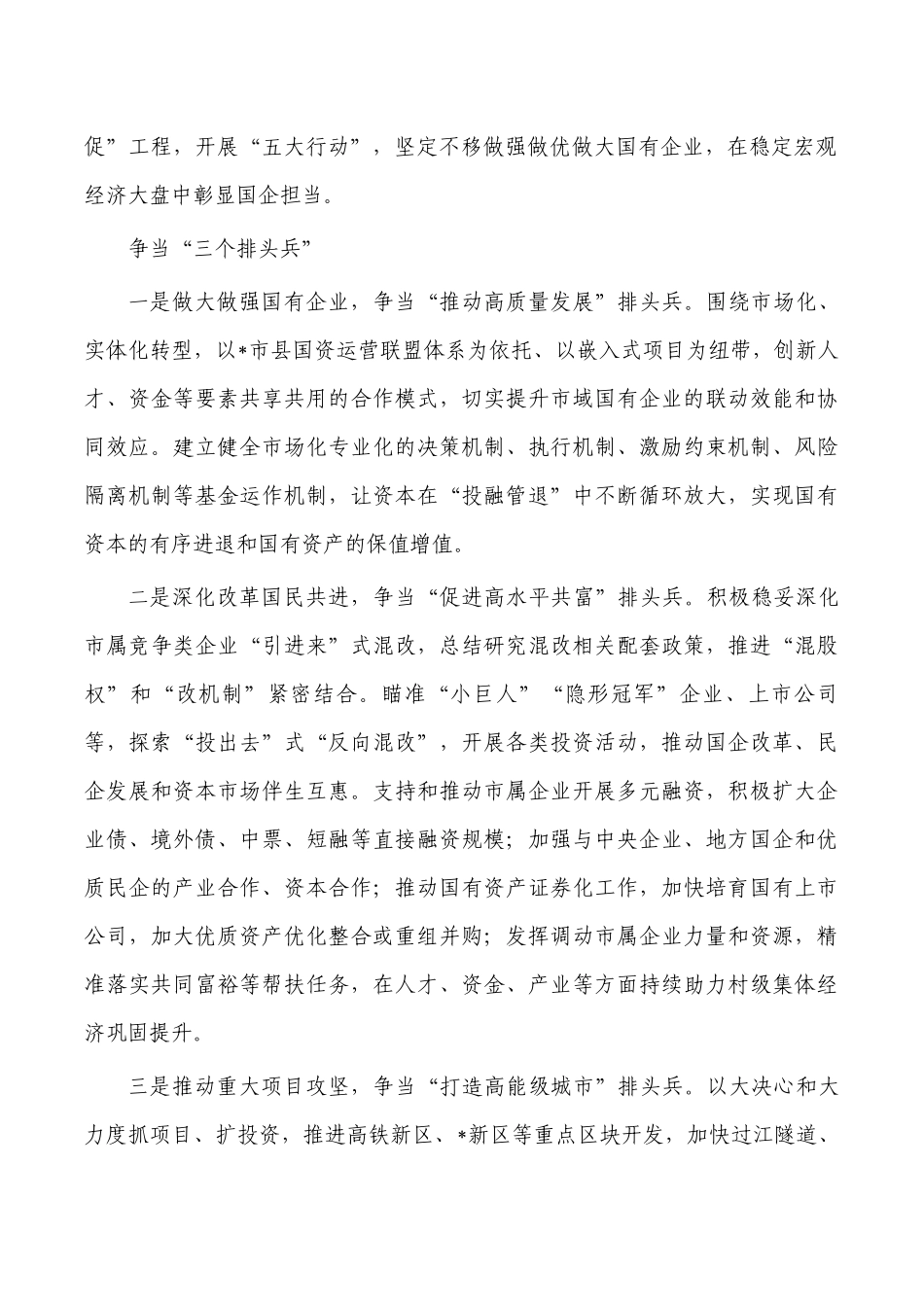 国企改革经验交流做法亮点.docx_第2页