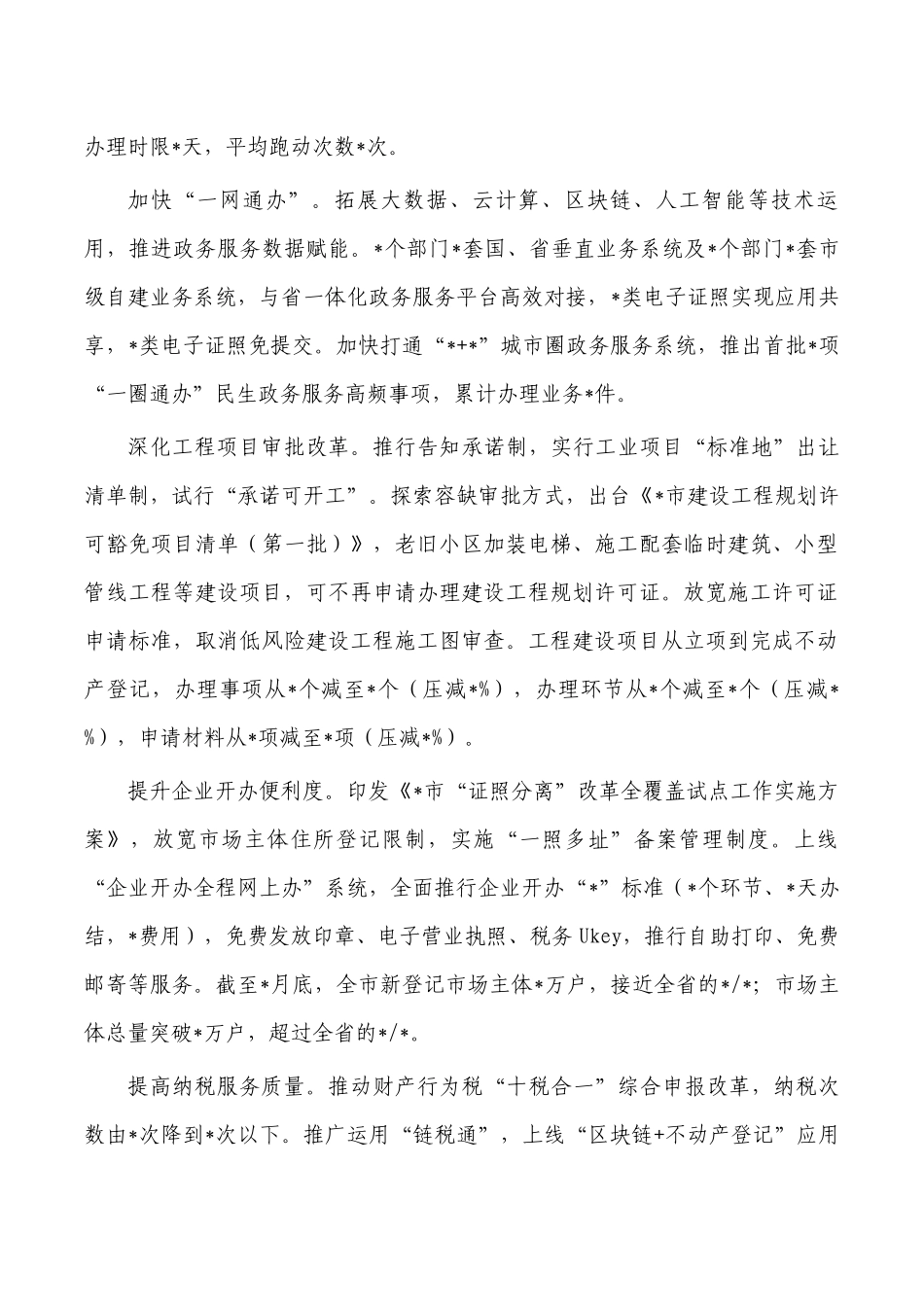 优化营商环境调研.docx_第3页