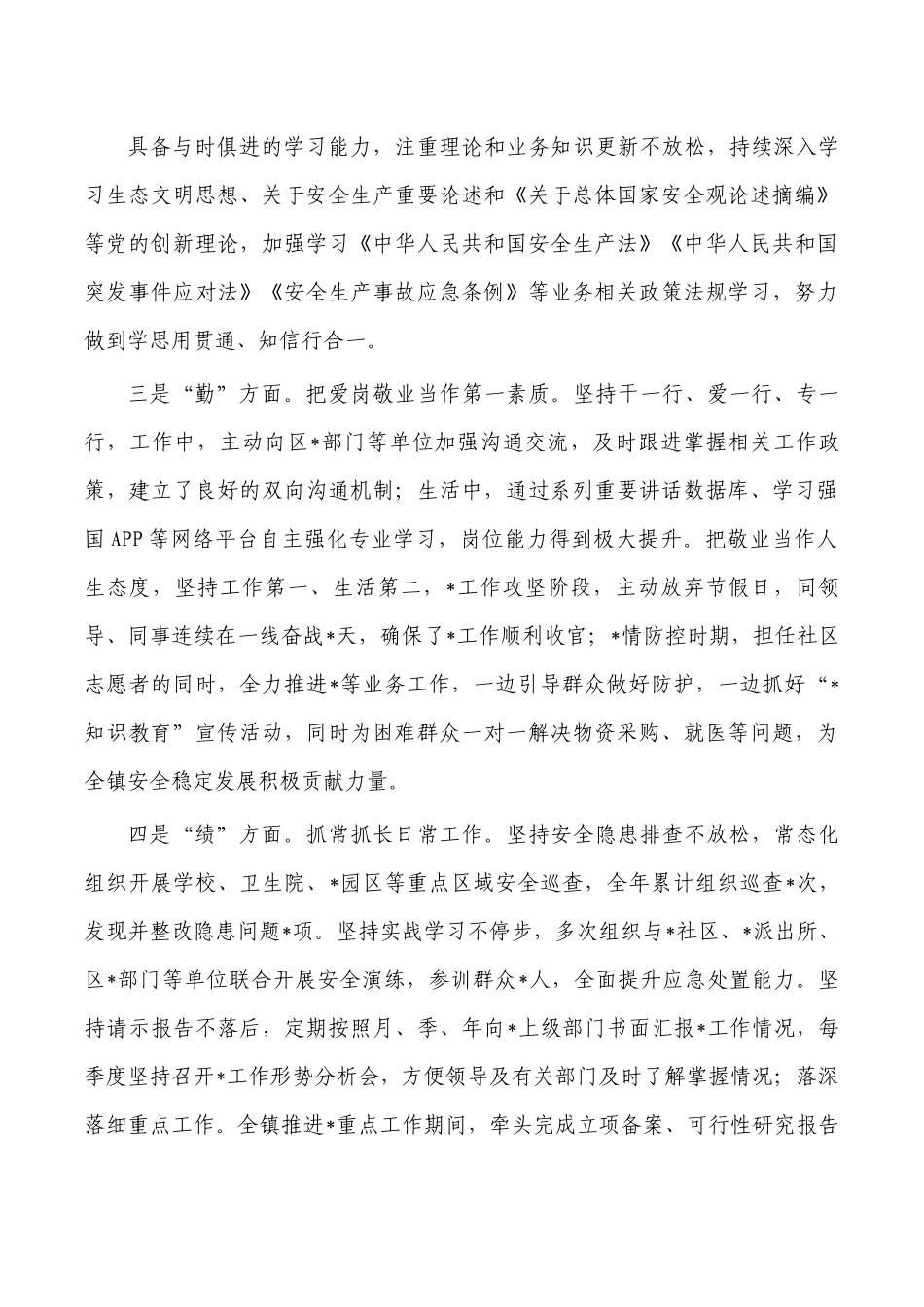 基层2022年度考核个人工作总结.docx_第2页