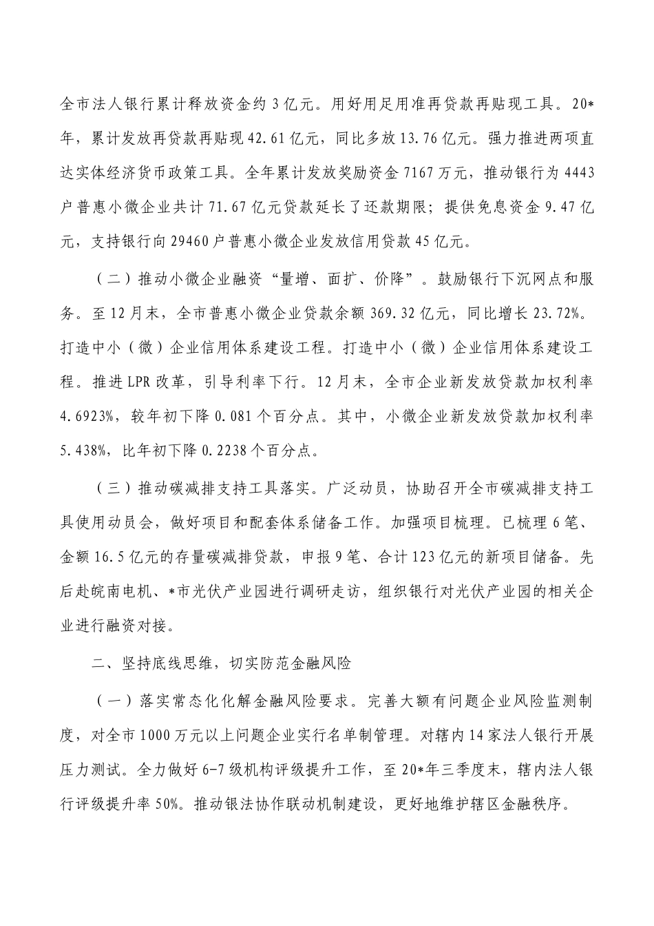 人民银行2022年总结.docx_第2页