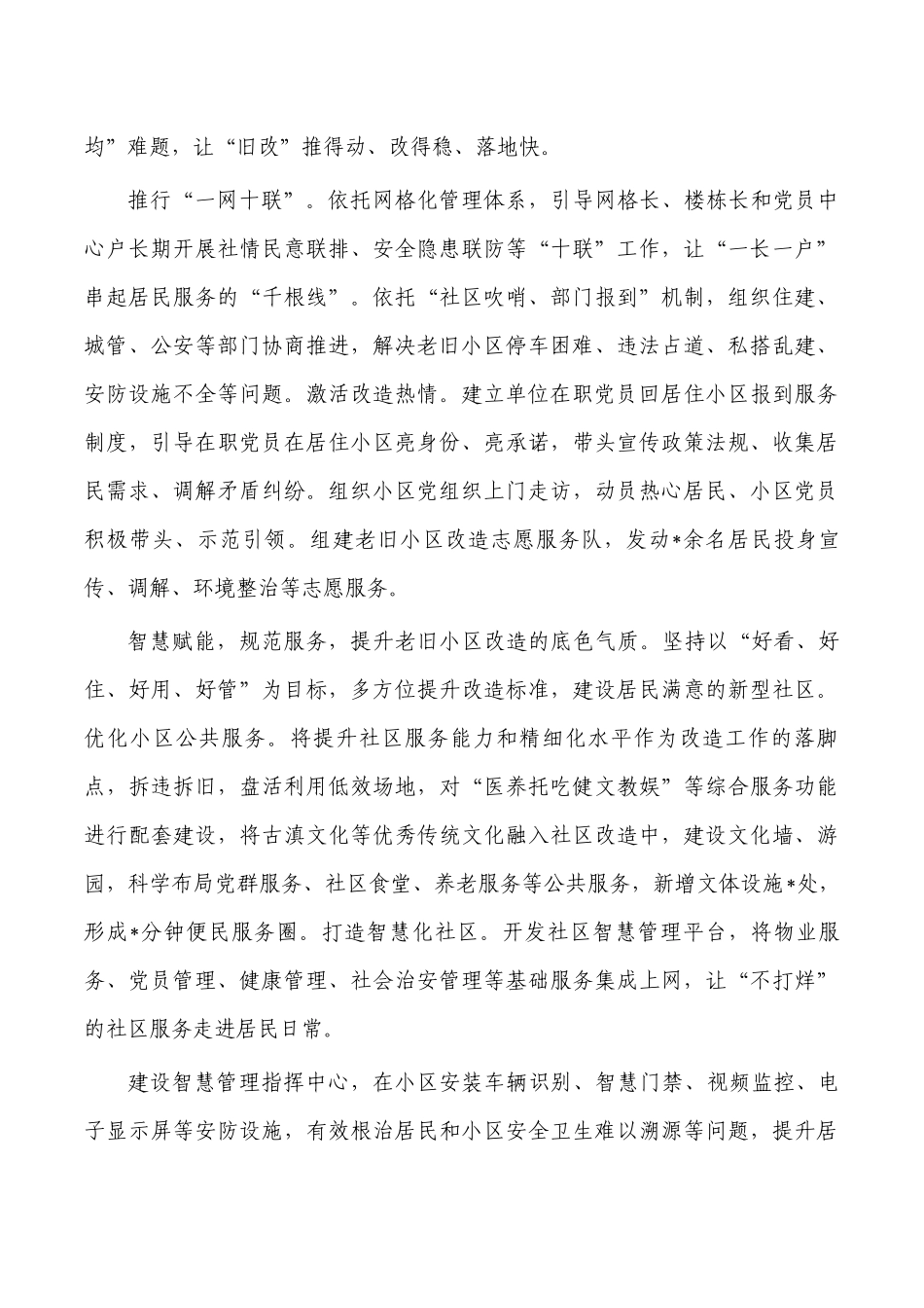 党建引领老旧小区经验做法.docx_第2页