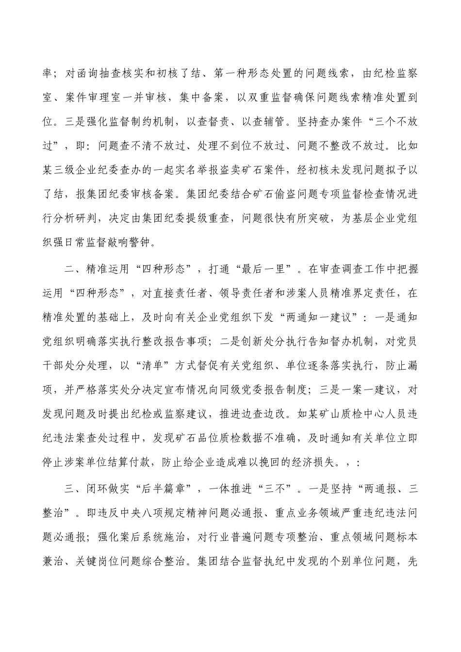 企业做深做实以案促改经验做法.docx_第2页
