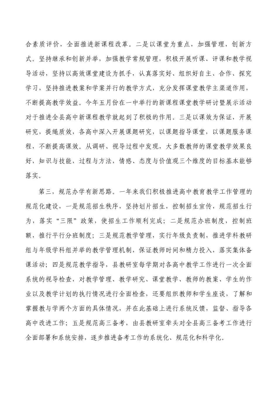 高中教育教学2022工作总结讲稿.docx_第2页