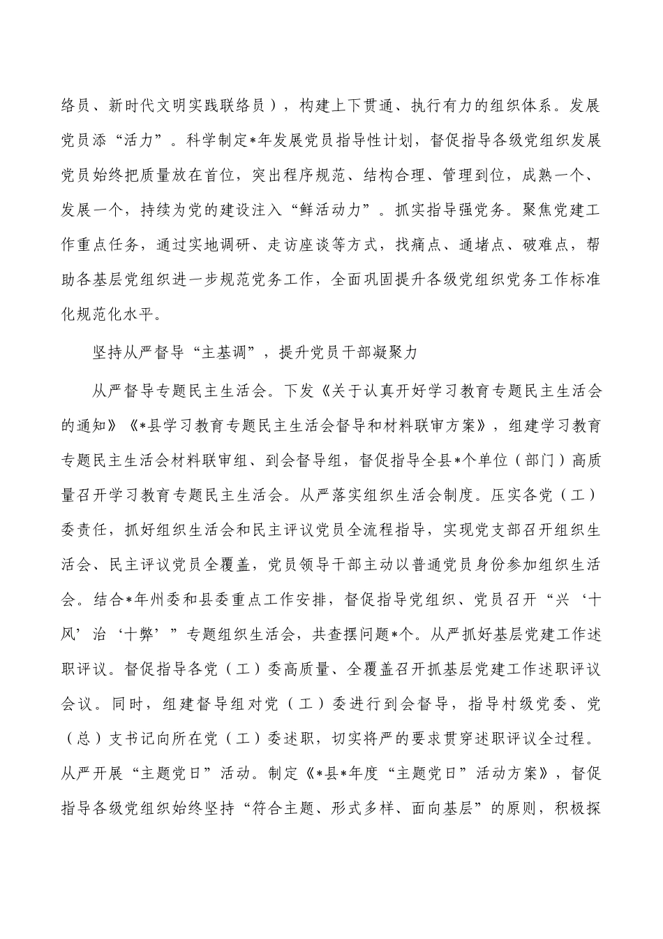 提升基层党建工作质效经验做法.docx_第2页