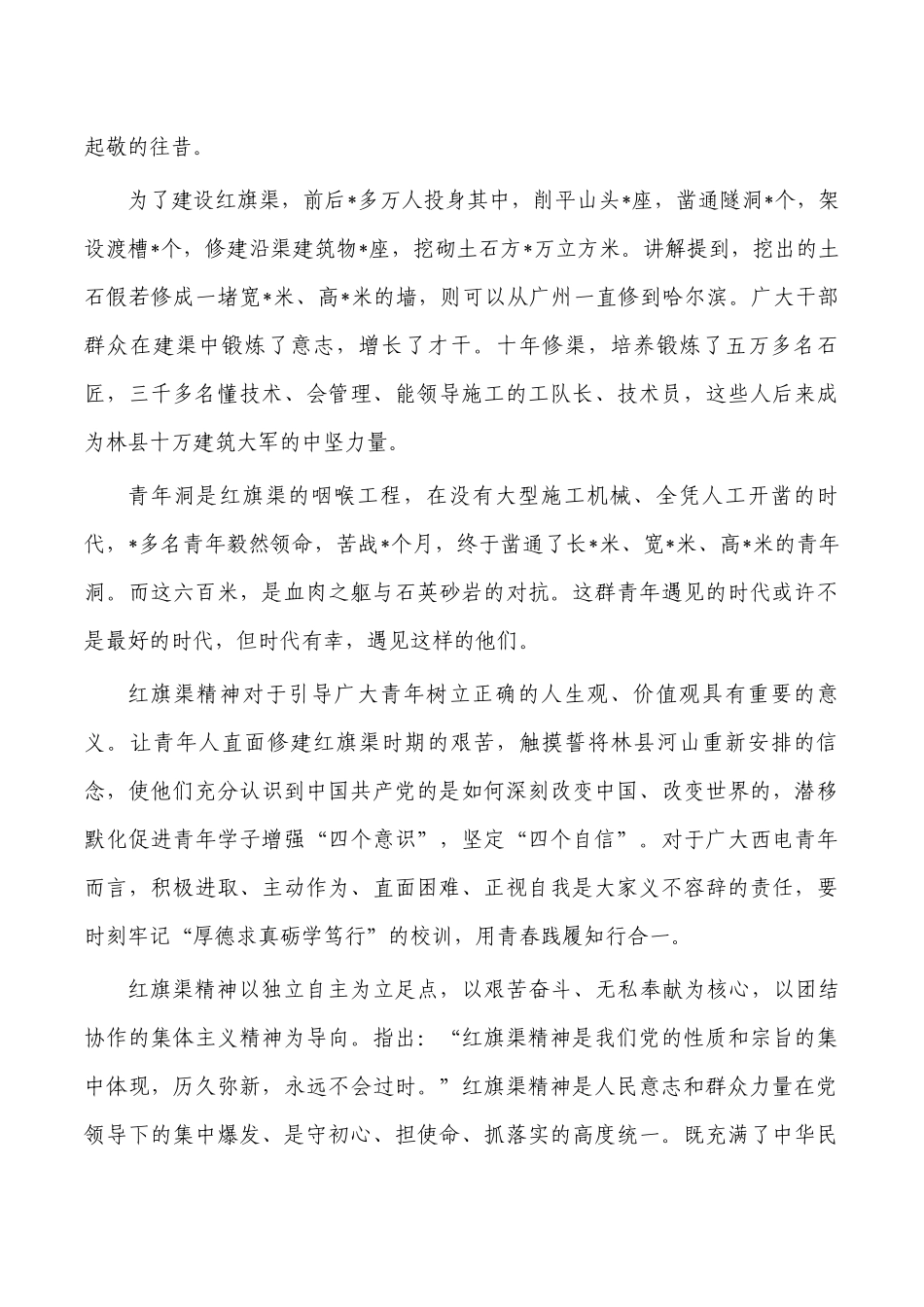 学习红旗渠精神发言体会.docx_第2页