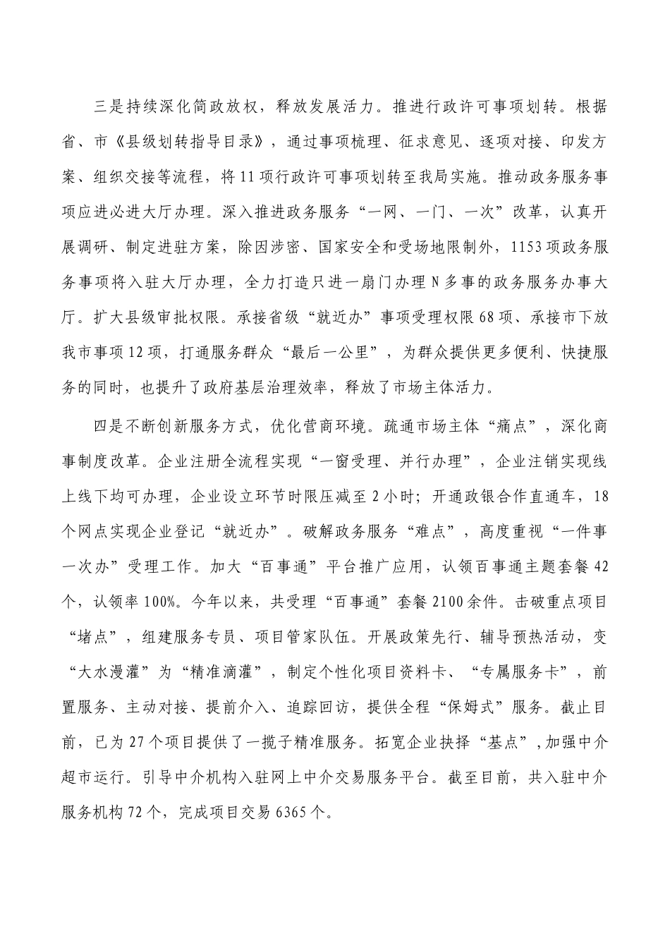 行政审批2022年总结.docx_第2页