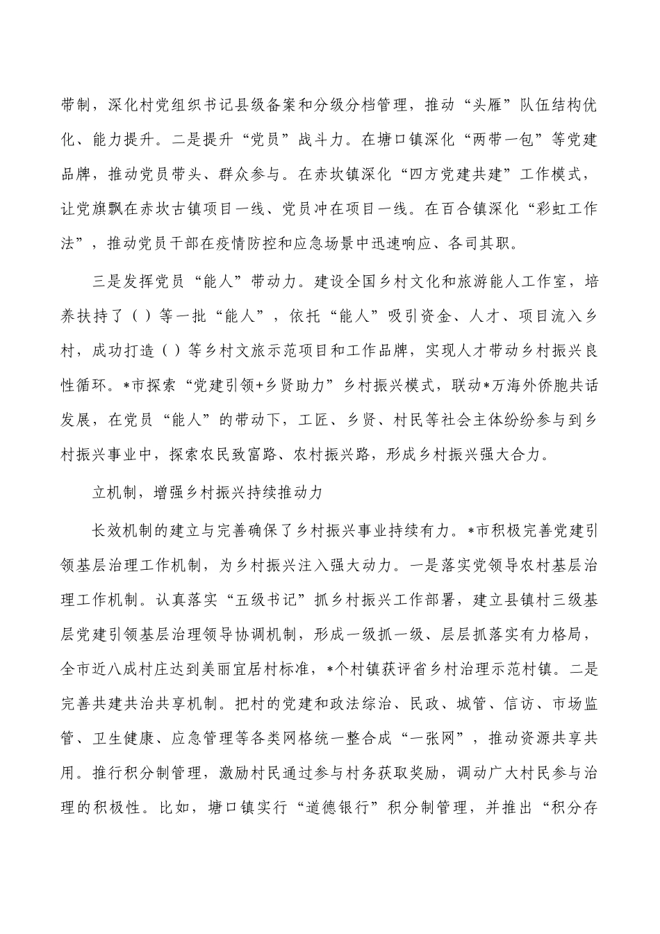 党建赋能推进乡村振兴经验做法.docx_第2页