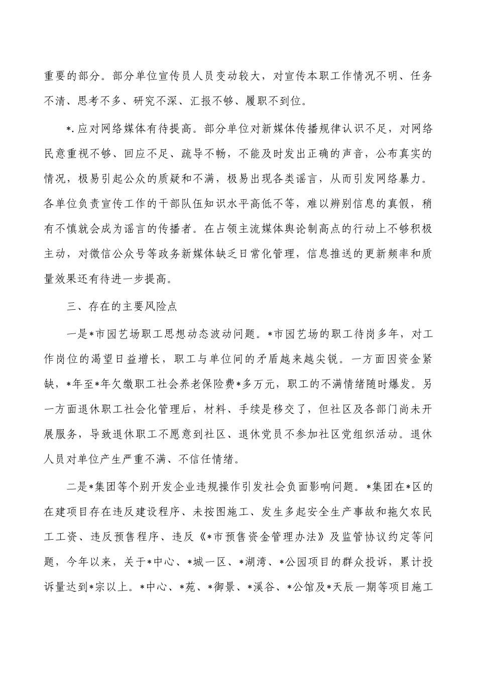 2022年意识工作分析研判报告.docx_第3页