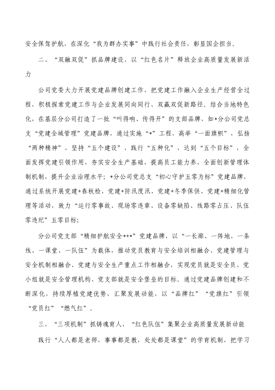 国企党建经验交流典型做法.docx_第2页