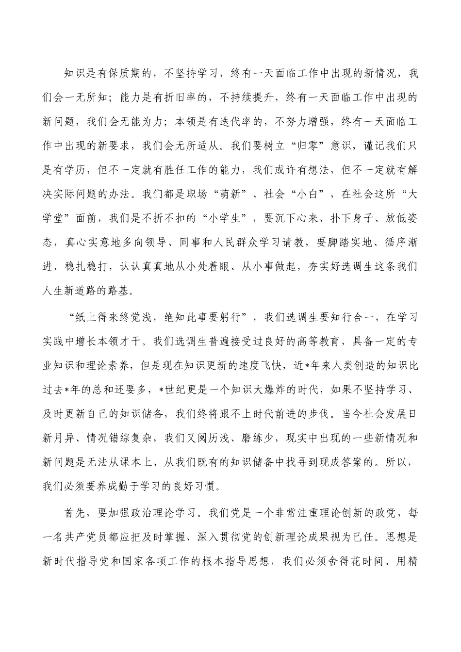 选调生发言体会演讲.docx_第2页