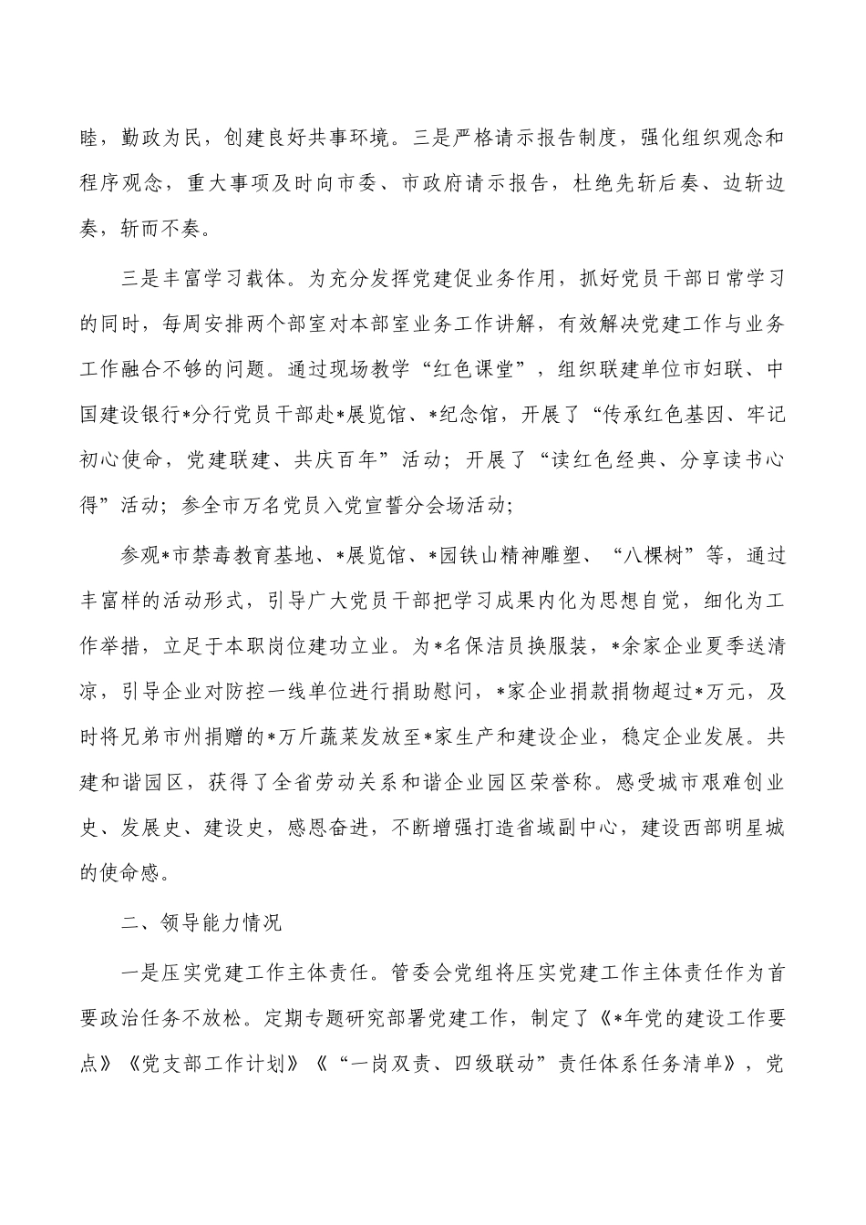 工业园区管委会2022年工作总结.docx_第2页
