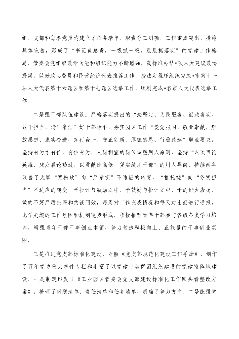 工业园区管委会2022年工作总结.docx_第3页
