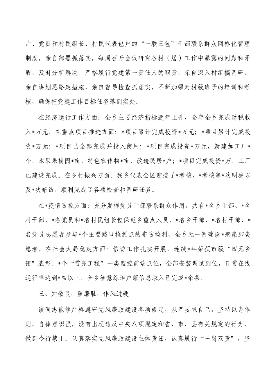 乡个人现实表现材料.docx_第2页