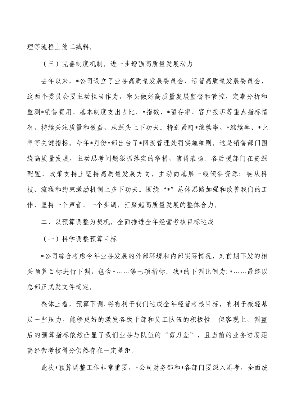企业全年收口工作部署会讲稿.docx_第3页