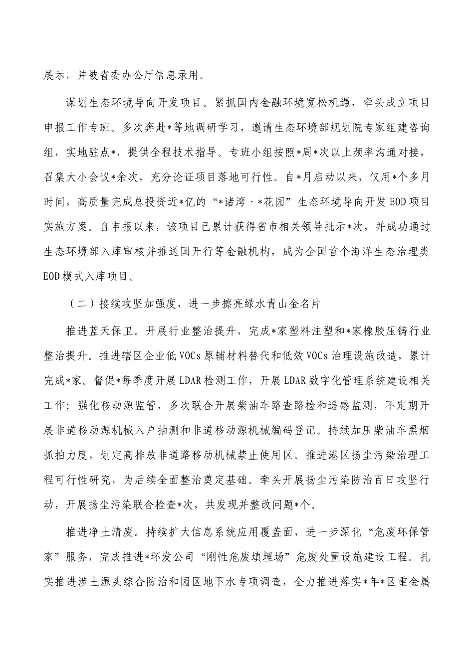 生态环境2022总结2023年工作思路.docx_第2页