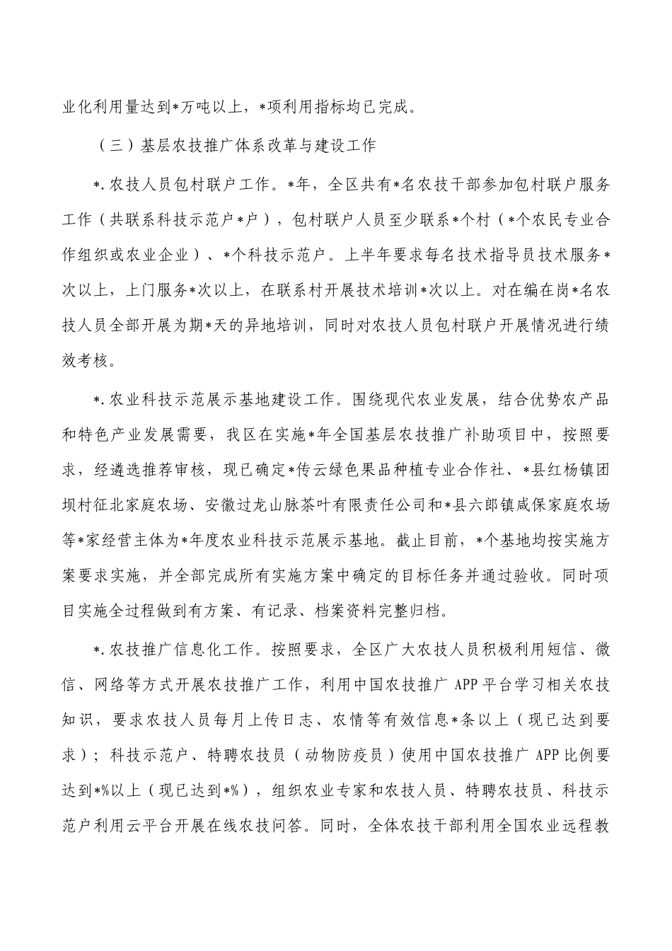 2022年农业科教股工作总结.docx_第2页