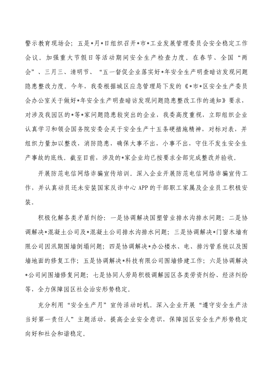 工业发展管理委员会普法工作总结.docx_第2页