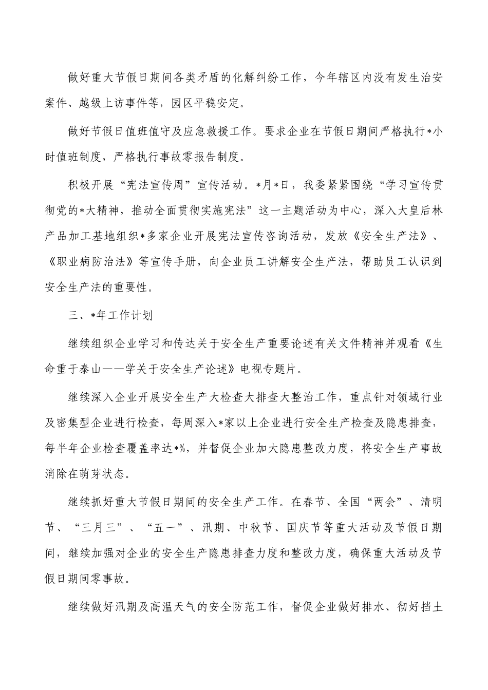 工业发展管理委员会普法工作总结.docx_第3页