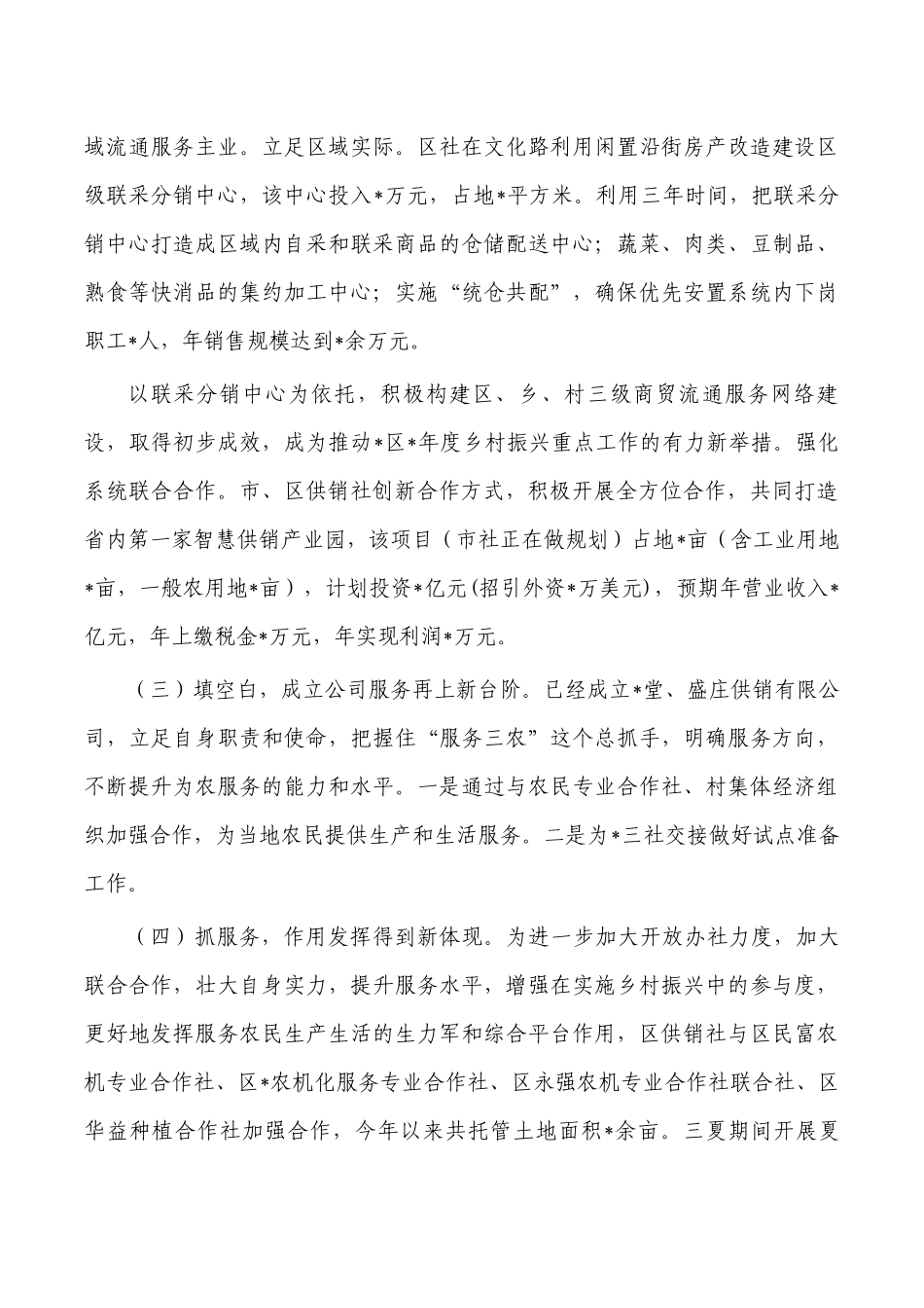 供销社2022年工作总结2023年工作计划.docx_第2页