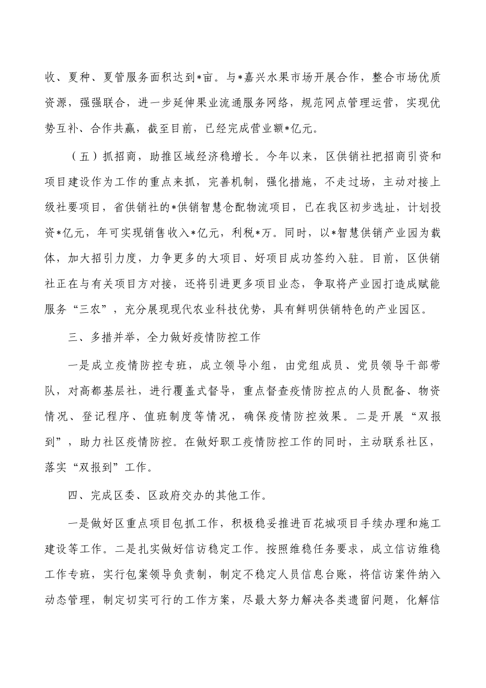 供销社2022年工作总结2023年工作计划.docx_第3页