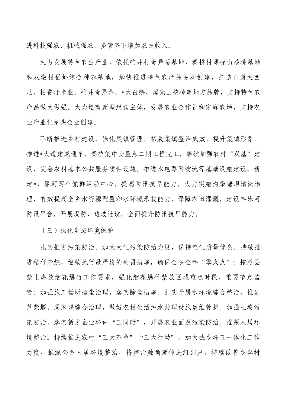 乡2023年工作计划.docx_第2页