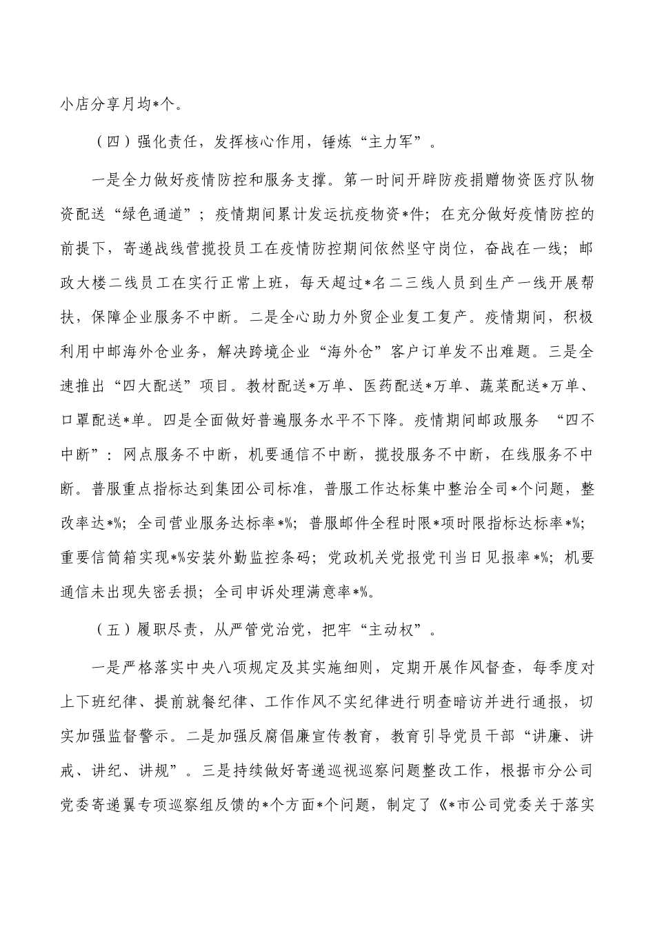 2022公司抓党建述职报告.docx_第3页