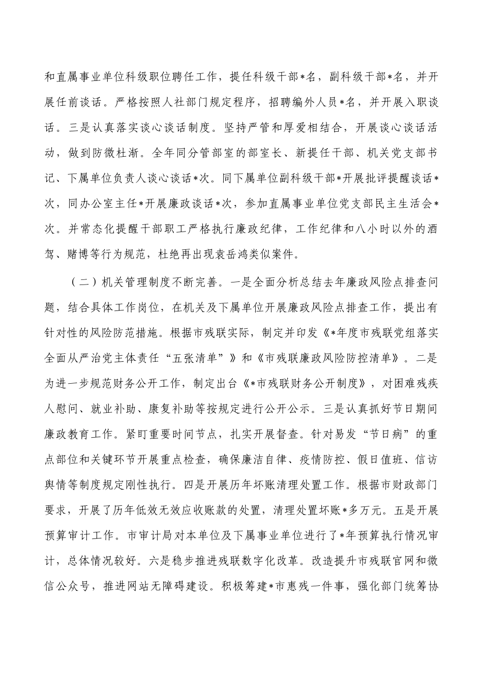 残联副理事长2022述职报告.docx_第2页