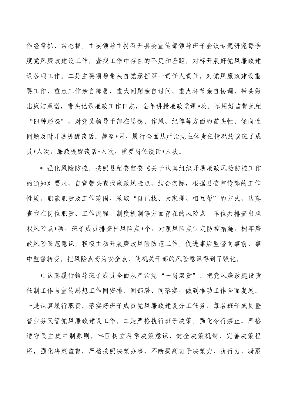 宣传2022年党风廉政建设责任制总结.docx_第3页