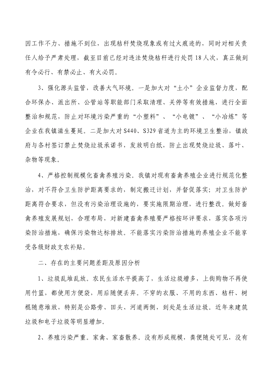 乡镇2022年环保工作总结.docx_第2页