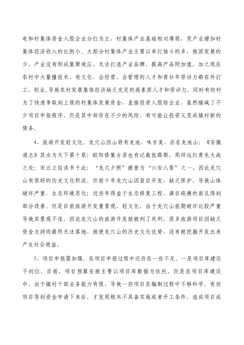 乡镇在务虚会上的问题发言.docx_第2页