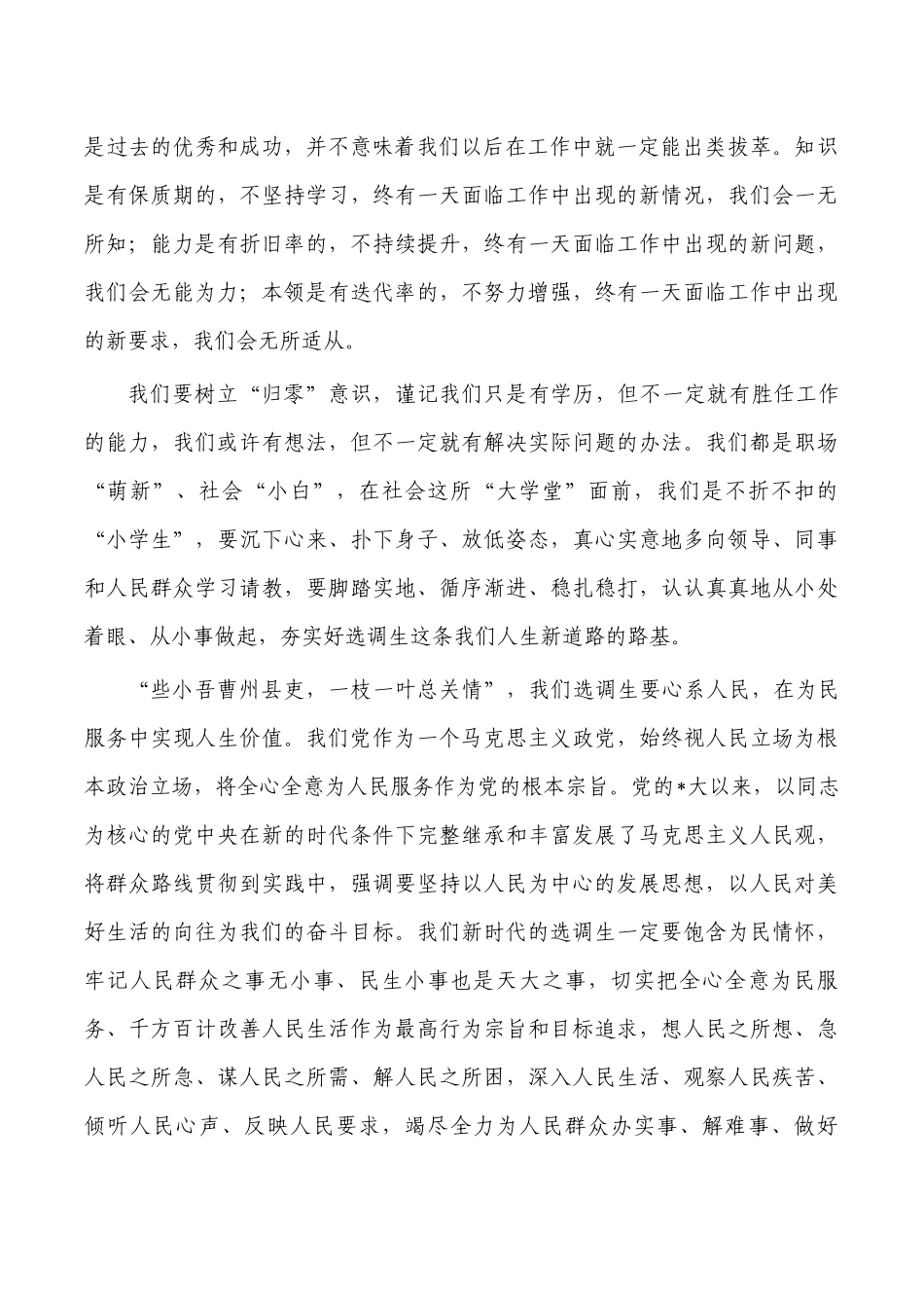 选调生体会发言思考.docx_第2页