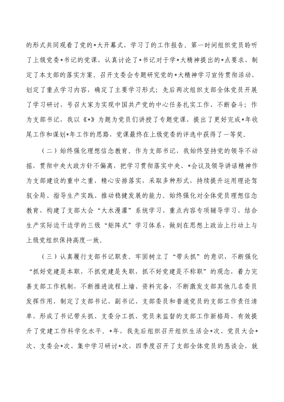 2022年抓党建工作总结报告.docx_第2页