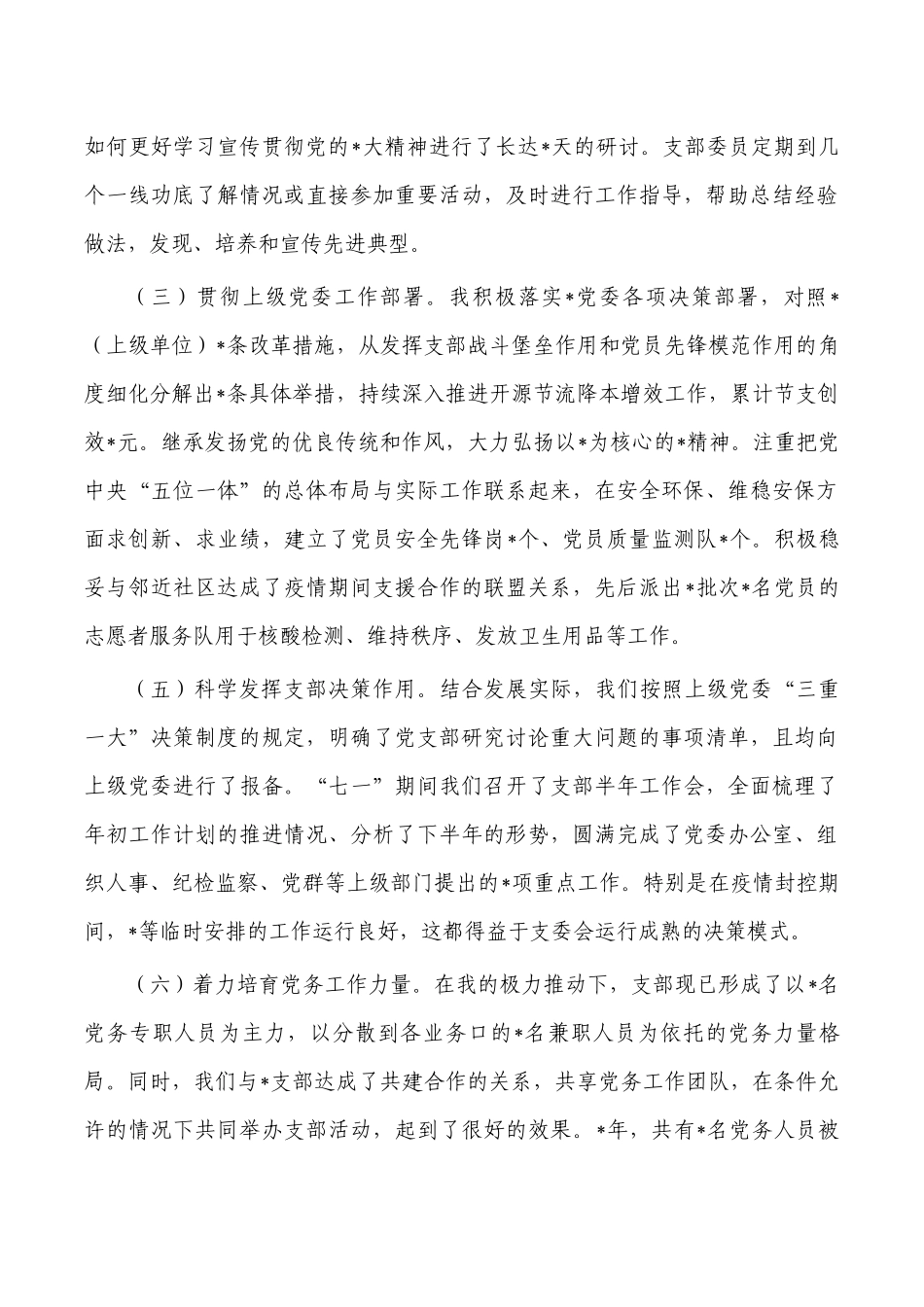 2022年抓党建工作总结报告.docx_第3页