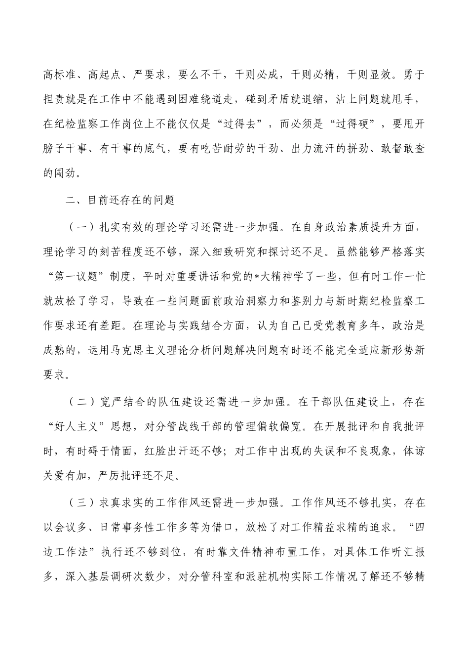 解放思想振兴发展个人对照发言剖析.docx_第2页