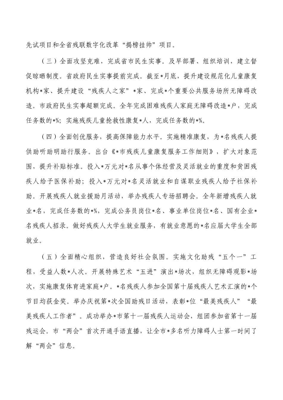 残联理事长2022年述职报告.docx_第2页