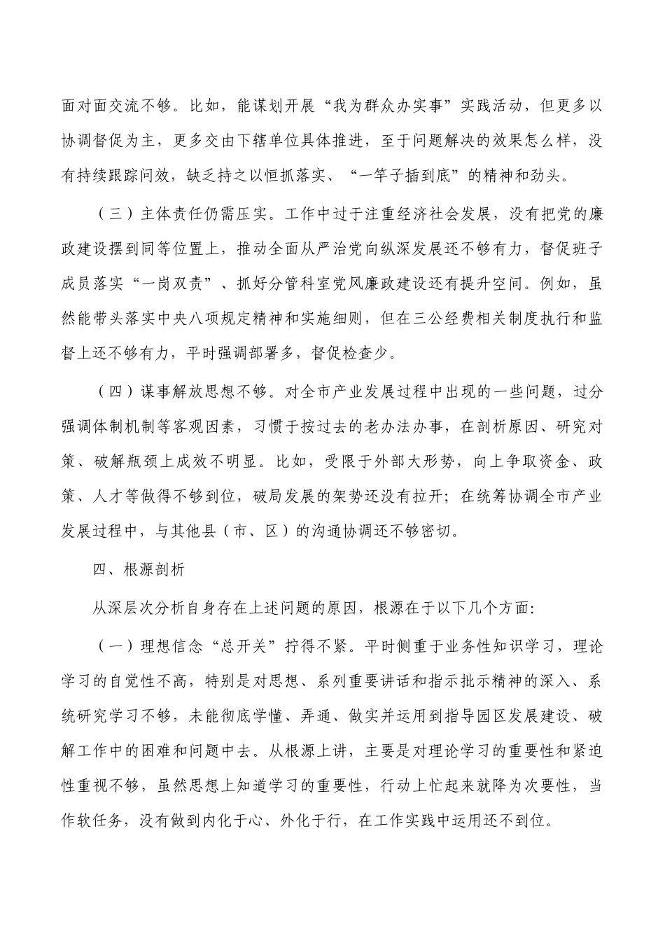 2022年党校个人党性分析报告.docx_第3页