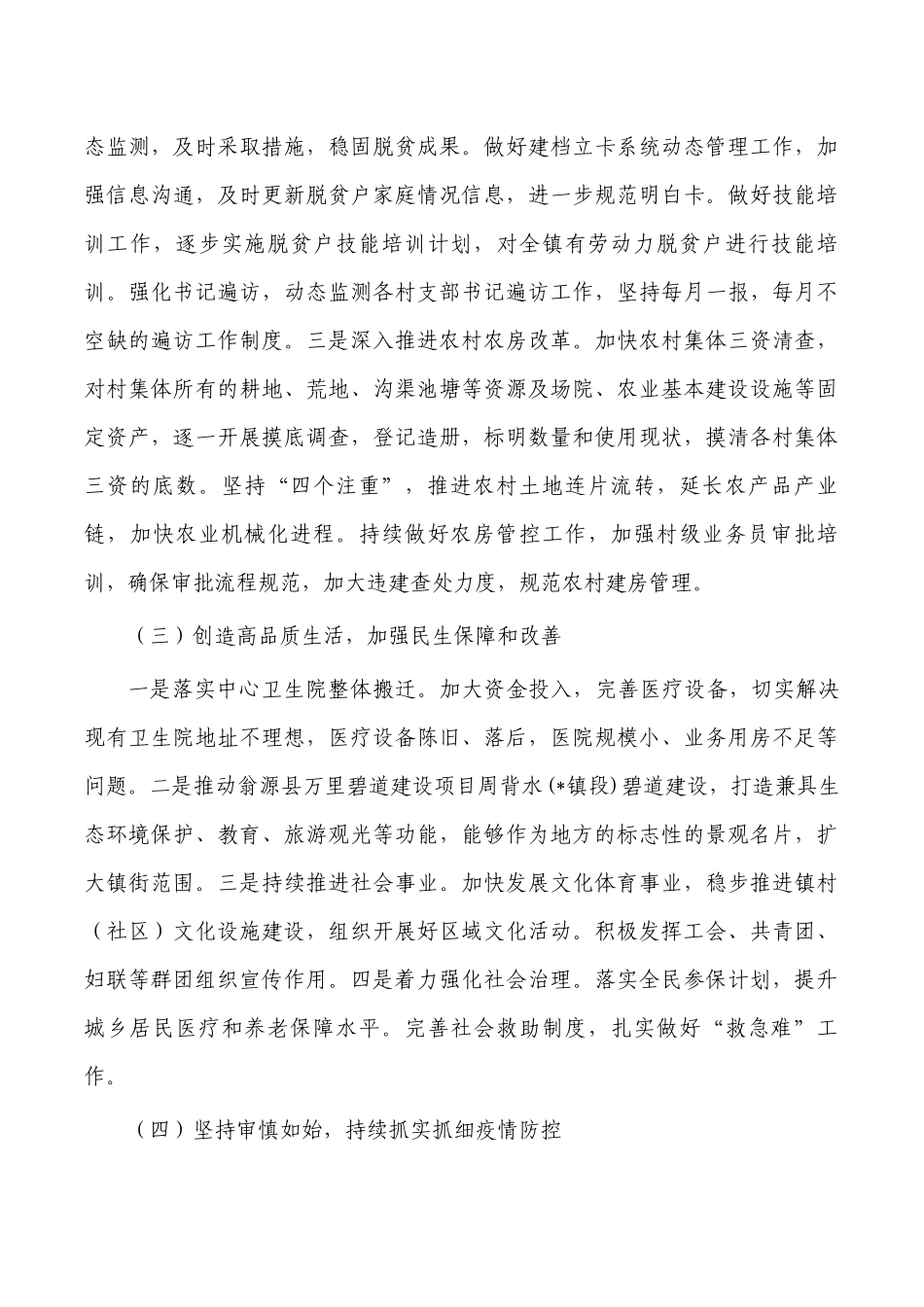镇2023年工作计划.docx_第3页