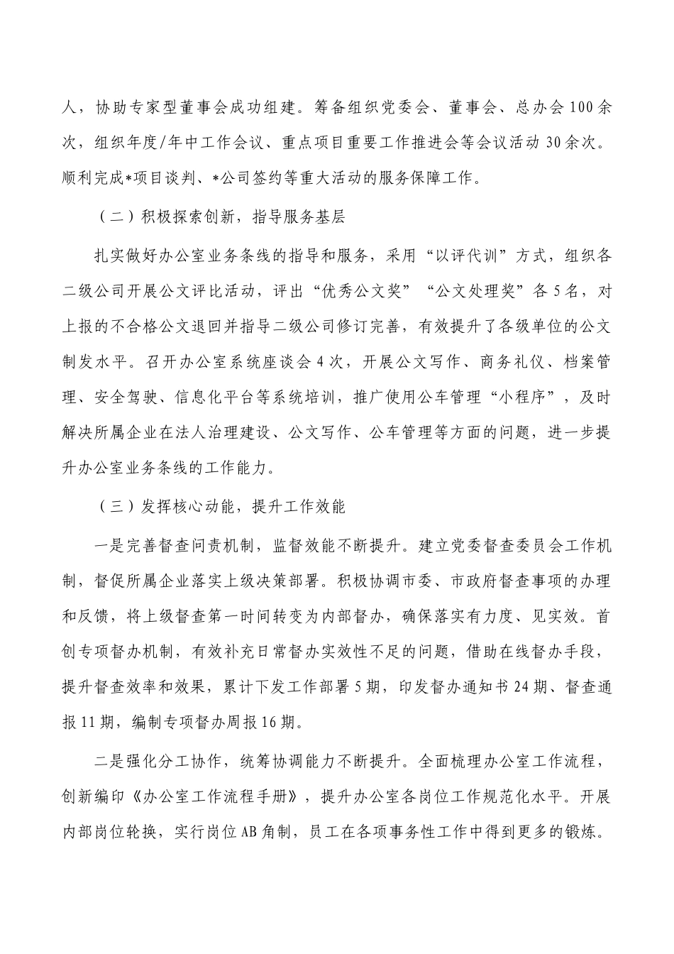 公司办公室2022年工作总结2023年工作谋划.docx_第2页